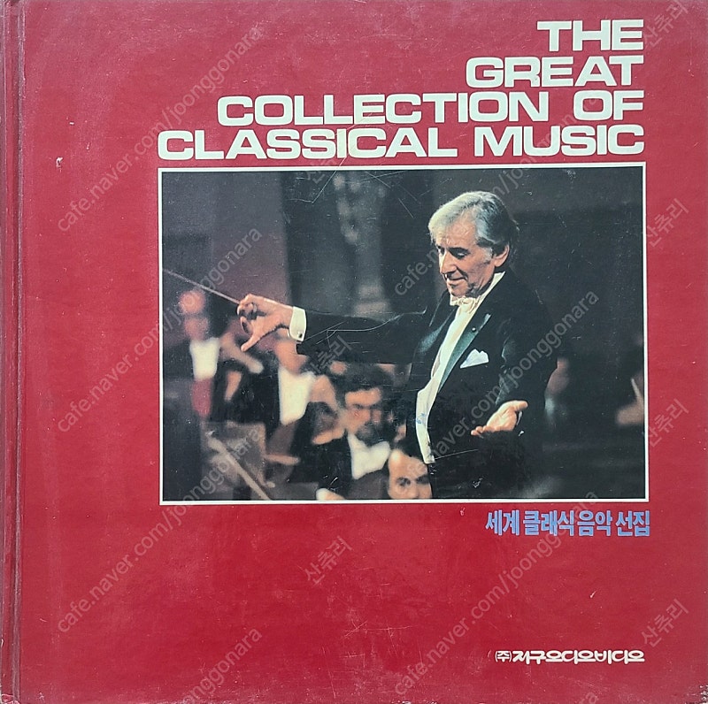 LP판 클래식 전집(The great collection of classical music)