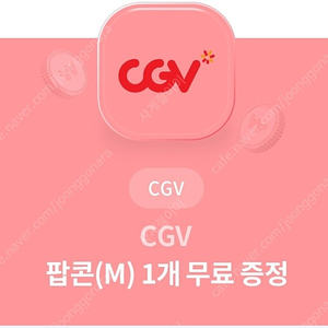 cgv 팝콘m 2개 음료수 R 1개