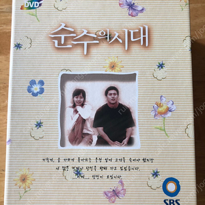 순수의 시대 (6disc) - 고수, 김민희, 박정철