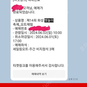 화성 뱃놀이축제 세일링요트 6/2 일 승선권 3장