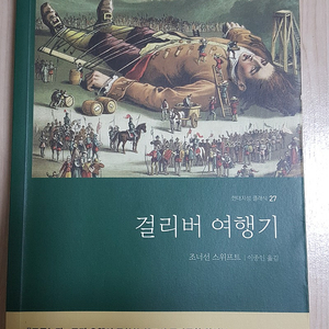 걸리버여행기