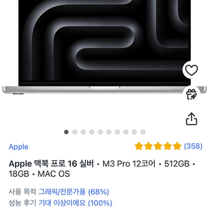 [미개봉] 맥북 프로 M3 실버 12코어 512GB RAM18GB