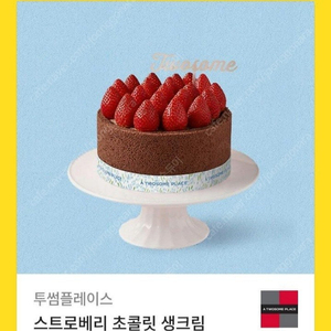 스트로베리 초콜릿 생크림 케이크