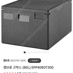 캠브로 고박스 80L 아이스박스