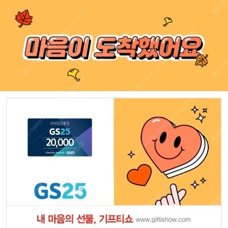 GS25 모바일 상품권 2만원권 팝니다