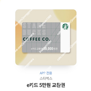 스타벅스 5만권 4장팝니다