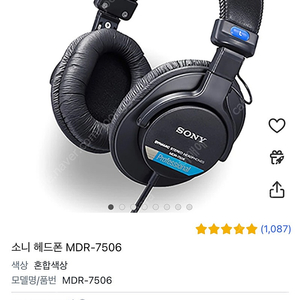 소니 스튜디오 헤드폰 MDR-7506 미개봉 새제품