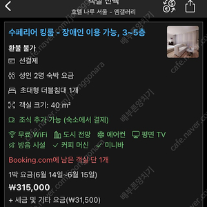 호텔나루서울엠갤러리 6/14-6/15(1박) 팝니다