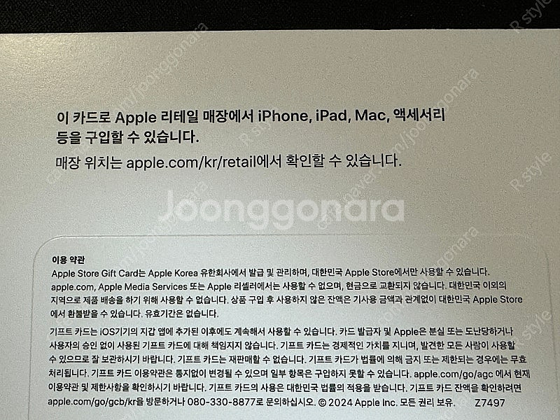 애플스토어 기프트카드 76만원 상품권 (70만원 판매)--2