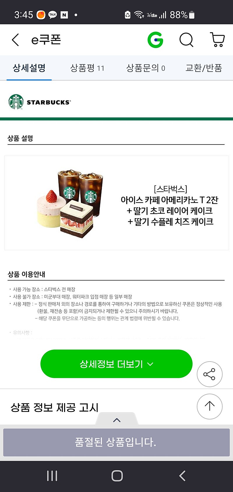 21000원 아이스 카페 아메리카노 T 2잔 + 딸기 초코 레이어 케이크 + 딸기 수플레 치즈 케이크