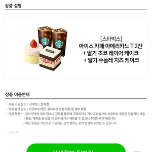 21000원 아이스 카페 아메리카노 T 2잔 + 딸기 초코 레이어 케이크 + 딸기 수플레 치즈 케이크