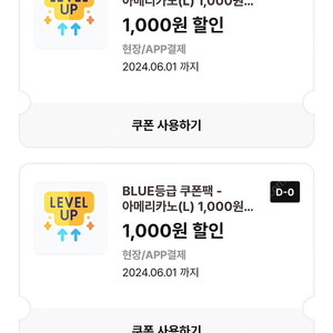 이디야 아메리카노, 생과일음료 할인 쿠폰 팔아요 총 6500원, 2000원