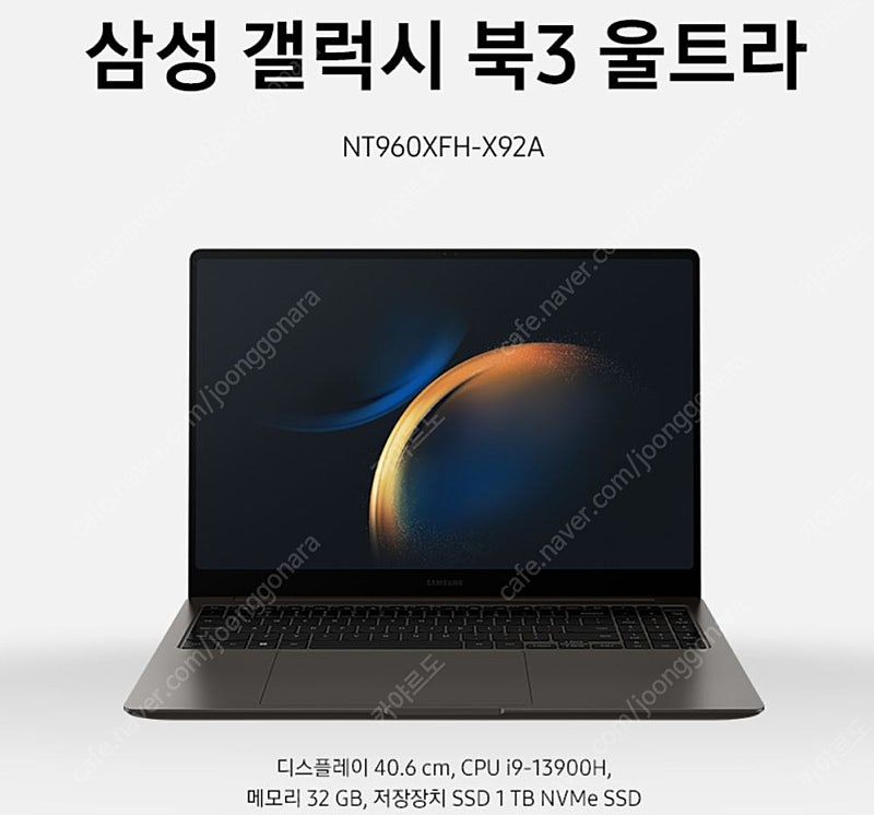 삼성 갤럭시북3 울트라 NT960XFH-X92A 1TB S급 판매 (보증기간 남음)