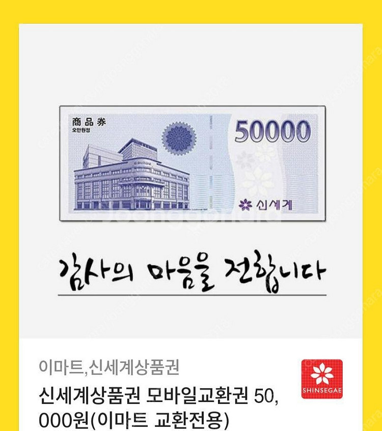 이마트 상품권 5만원--0