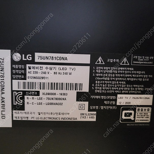 2020년12월식) LG 75인치 LED TV 엘지티비 텔레비젼 75UN781CONA (70만원)