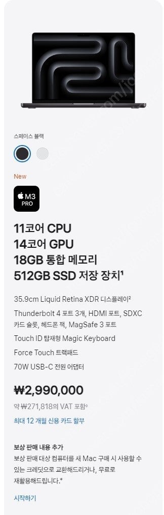 맥북 프로 M3 pro 14인치 11C/14C/18G/512 블랙 판매합니다.