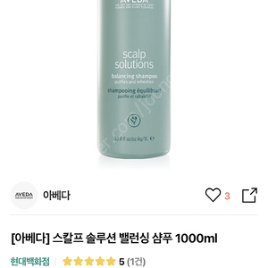 아베다 스칼프 솔루션 밸런싱 샴푸 1000ml