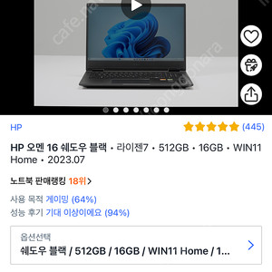 HP오멘 쉐도우블랙 게이밍노트북 라이젠 7840hs / rtx4060 / 16gb / win 11 home 판매합니다