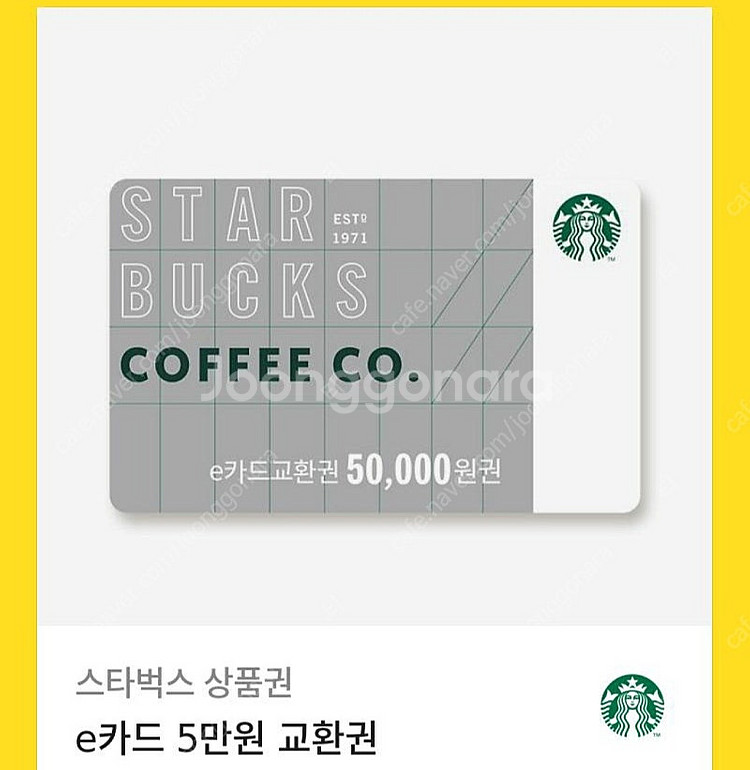 스타벅스 5만 기프티콘 2장 판매--0