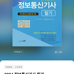 정보통신기사 필기 세화