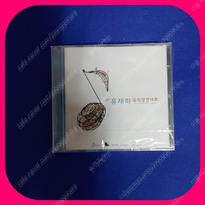 홍이삭 데뷔음반 미개봉 CD