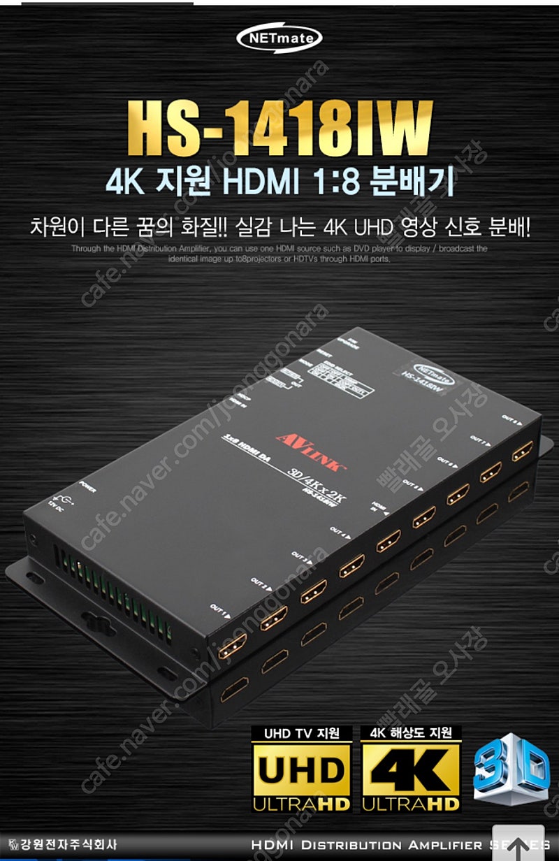 [강원전자] NETmate HS-1418IW [모니터 분배기/1:8/HDMI/4K/오디오 지원/벽면장착형]