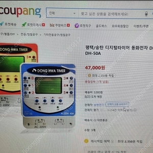 동화전자 디지털타이머 새상품