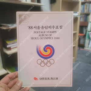 88 서울 올림픽 우표첩 두세트 : 가격내림