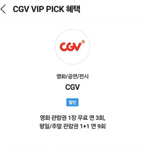 CGV 영화예매