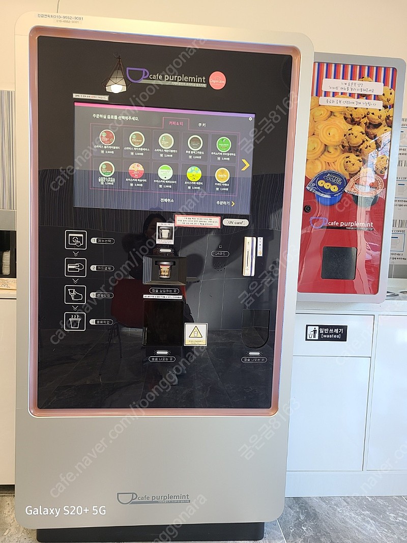 카페 퍼플민트 무인커피자판기 무인카페