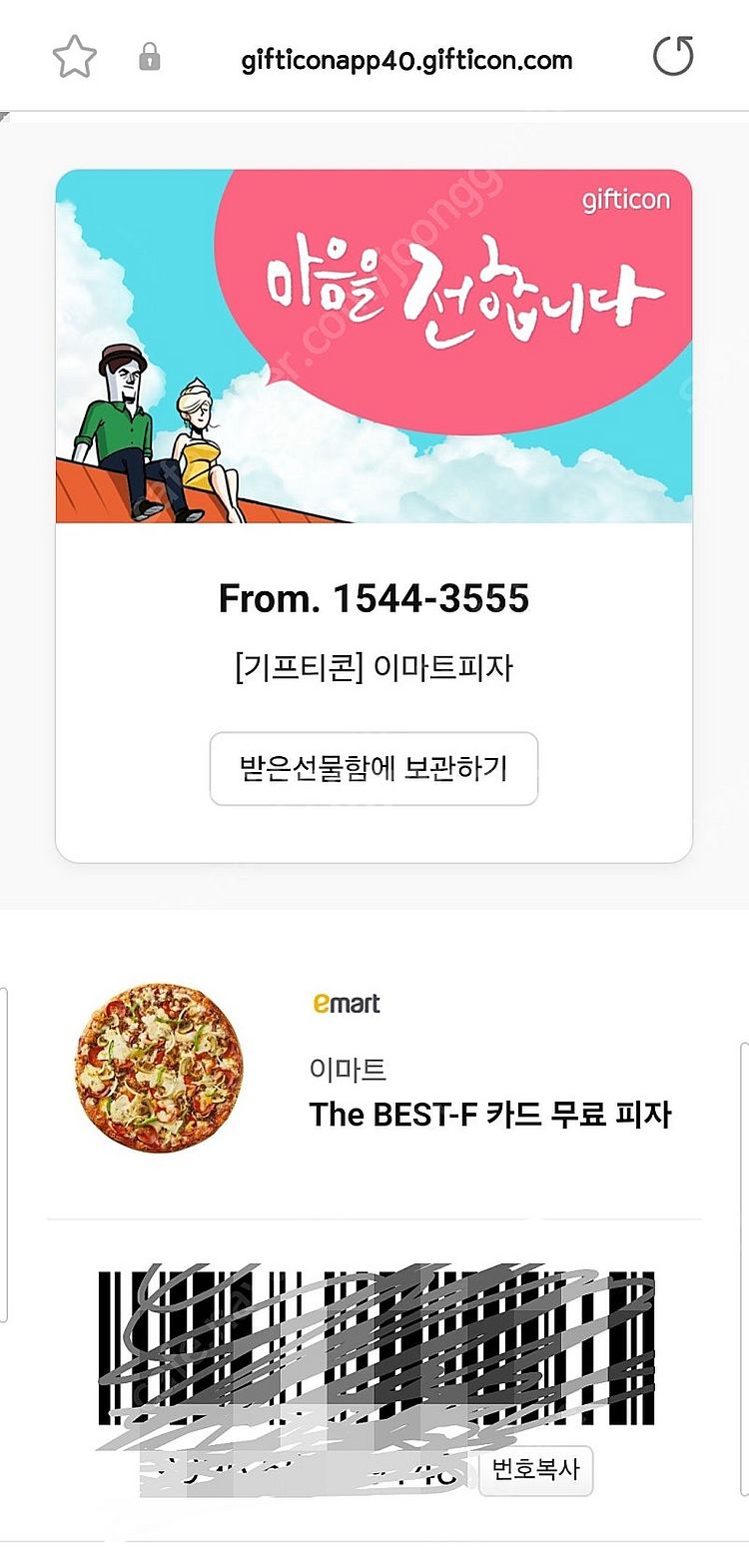 이마트 피자 교환권 8500원 팝니다--1