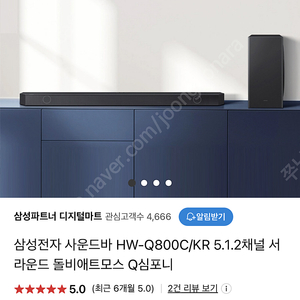 삼성전자 사운드바 HW-Q800C/KR[미개봉새제품]