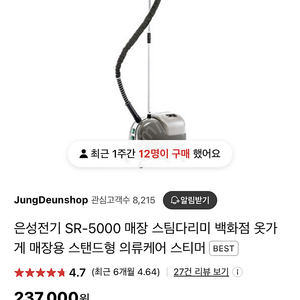 은성스팀다리미 sr-5000(택배거래 불가 직거래만요)