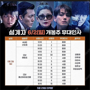 용산CGV [무대인사] 설계자 6/2(일) 마지막 2연석 정가 양도