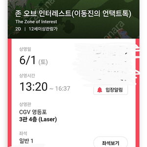 6/1 존 오브 인터레스트 13:20 당일 티켓 팔아요ㅠㅠ