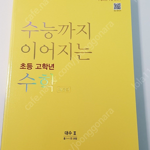 (새상품)수학문제집_수능까지 이어지는 초등 고학년 수학 대수 기본 (택포)