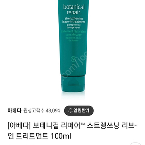 (새상품) 아베다 보태니컬 리페어 리브인 트리트먼트 100ml