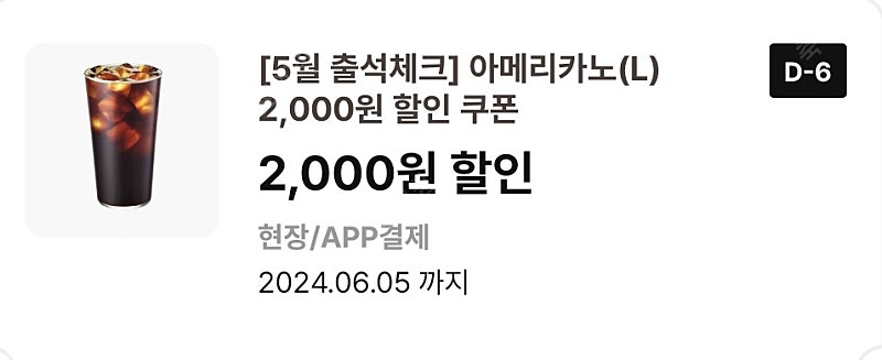 이디야 아메리카노 2천원 할인쿠폰 1,200원에 판매합니다. (3장 가능)