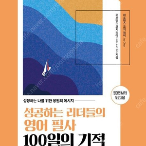 거의 모든 일상 표현의 영어/성공하는 리더들의 영어 필사 100일의 기적/착! 붙는 일본어 독학 첫걸음/유하다요 일본어 상용한자 1026