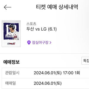 [6월1일(토)/잠실] 프로야구티켓 LG vs 두산 1루