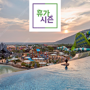 (확정예약) 제주도 신화월드 호텔 & 리조트 < 테마파크 무료 >