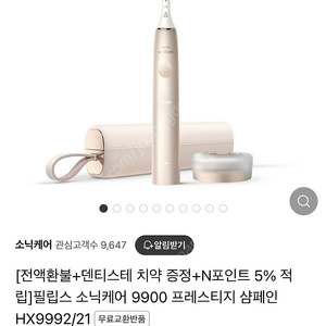 필립스 소닉케어9900 샴페인골드 새상품