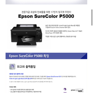 엡손프린터 슈어컬러 p5000