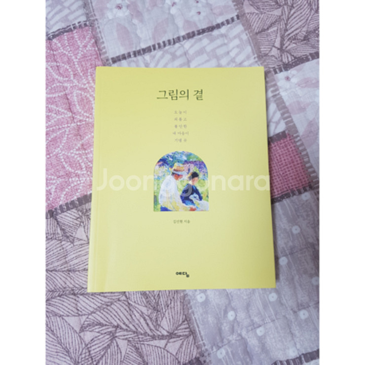 새상품 ) 그림의 곁--0