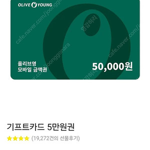 올리브영 5만원 모바일상품권 팝니다.