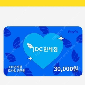 jdc 면세점 제주도 면세점 금액권 기프티콘 30000=>25000