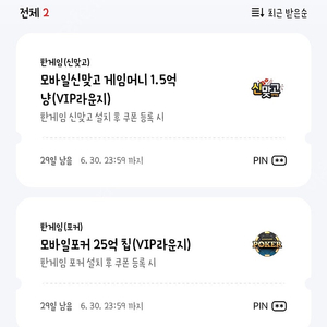 페이코 신맞고 한게임 VIP쿠폰 2세트 판매 각2600