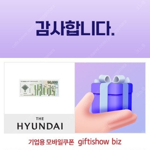 현대백화점 모바일상품권 5만원