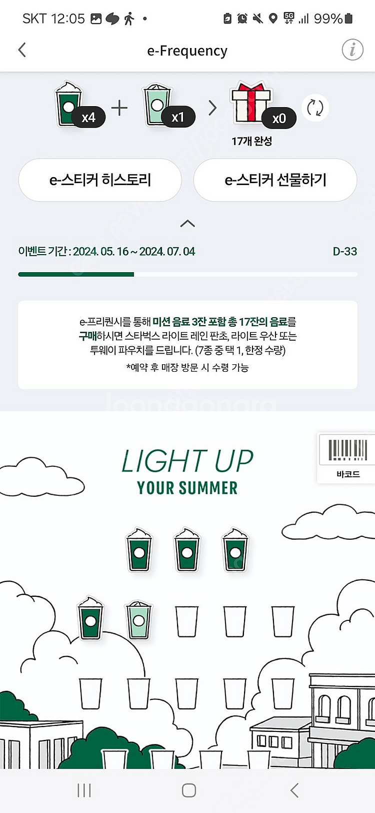 스벅 프리퀀시 미션4, 일반1 저렴하게 판매합니다 :)--0
