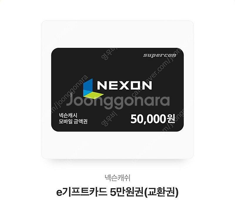 넥슨 e기프티카드 5만원 판매--0